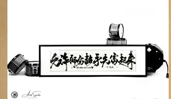 Calligraphy Masterpiece “Drummer's Famous Quotes” — 174×51 cm (Design B)